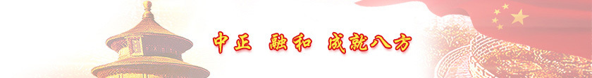 中正 中正